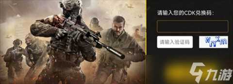 使命召唤最新兑换码有什么 使命召唤手游兑换码大全永久有效