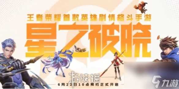 星之破晓皮肤跟王者是否互通解答