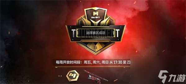 使命召唤手游先锋联赛怎么玩