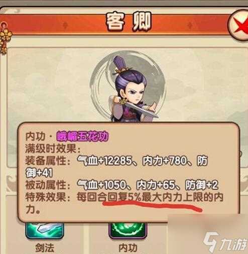 我要当掌门内力怎么获取 我要当掌门内力获取方法