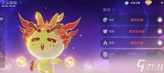 《王者荣耀》灵宝在局内显示方法介绍