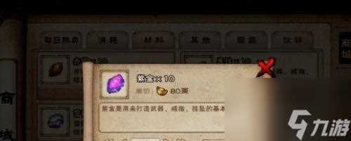 《烟雨江湖》紫金矿获取攻略 打造最强财富帝国