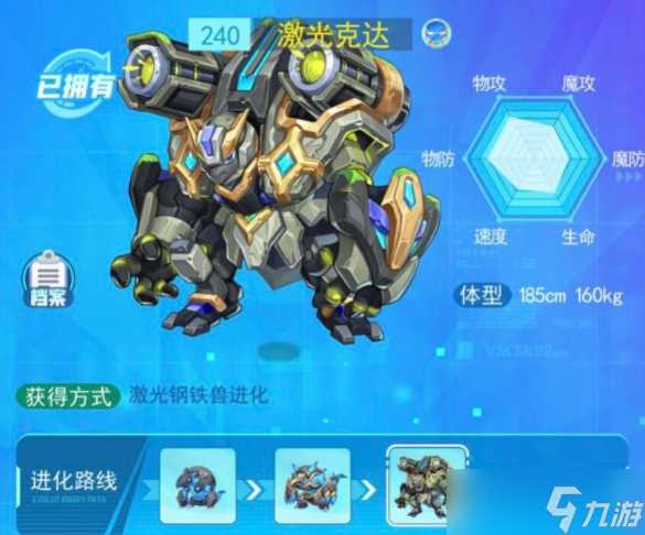 超级精灵手表激光克达图鉴