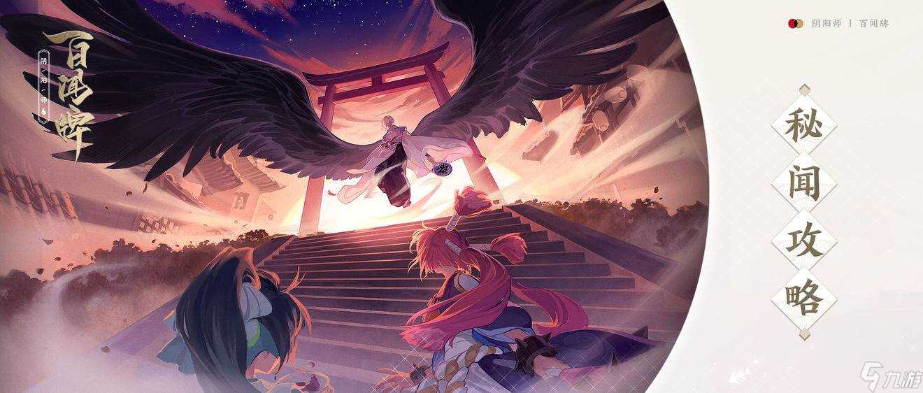 《阴阳师 百闻牌》秘闻之间第五章第四关通关攻略