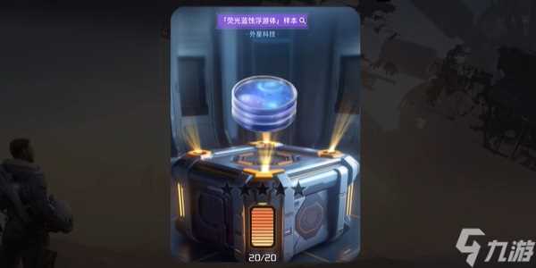 星球重启英光蓝蚀浮蝣体怎么获取