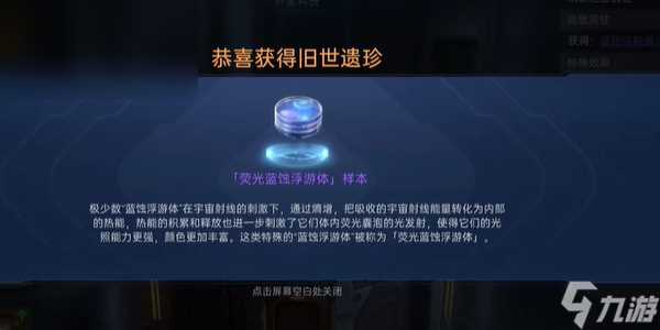 星球重启英光蓝蚀浮蝣体怎么获取