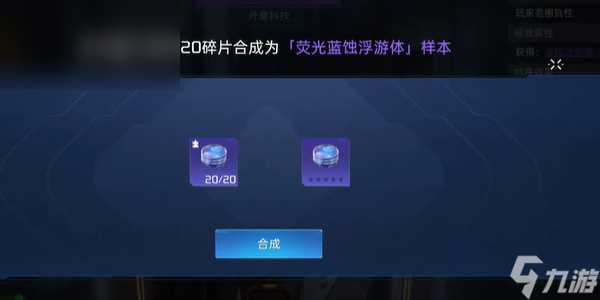 星球重启英光蓝蚀浮蝣体怎么获取