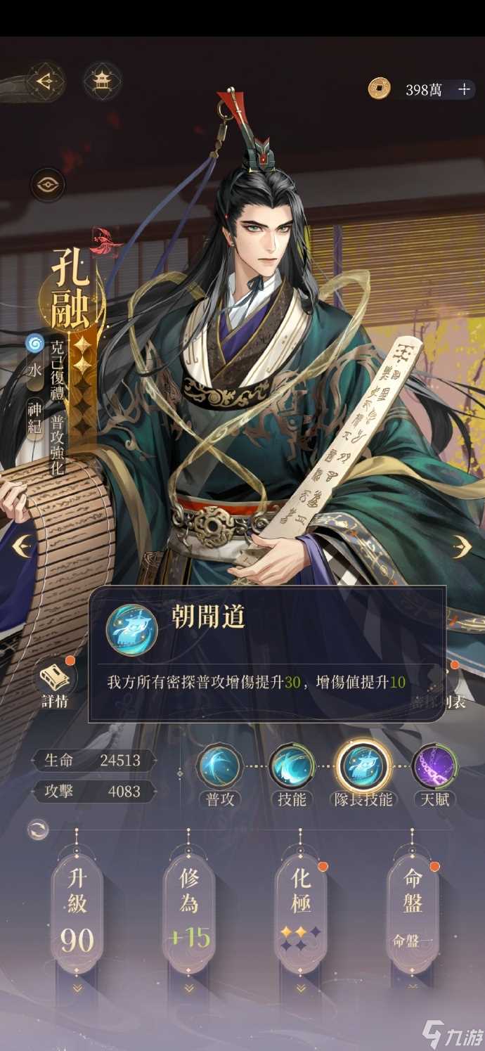 《代号鸢》孔融技能详细介绍