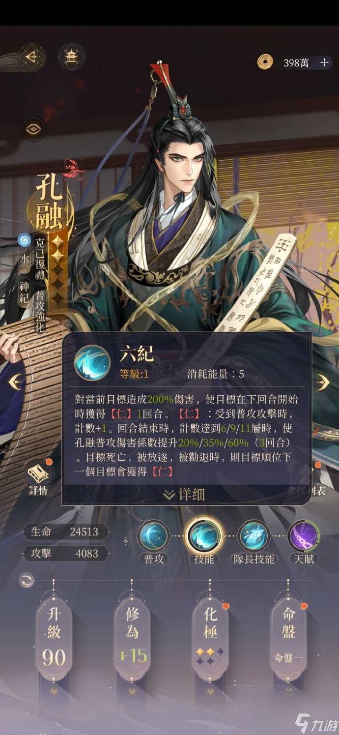 《代号鸢》孔融技能详细介绍