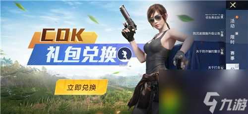 和平精英2024最新兑换码 最新兑换码和口令码大放送