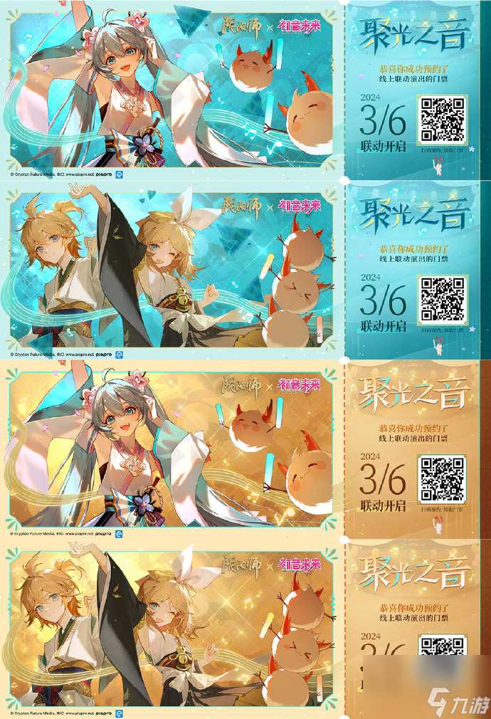 阴阳师初音未来联动线上特别演出怎么预约
