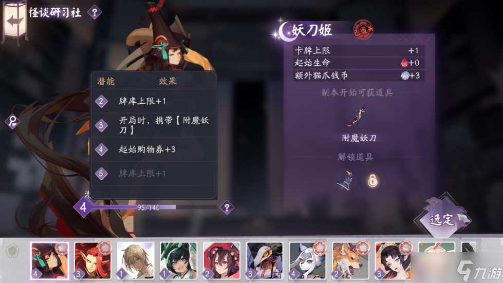 《阴阳师 百闻牌》怪谈研习社式神推荐