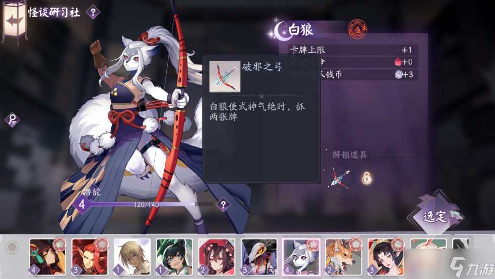 《阴阳师 百闻牌》怪谈研习社式神推荐