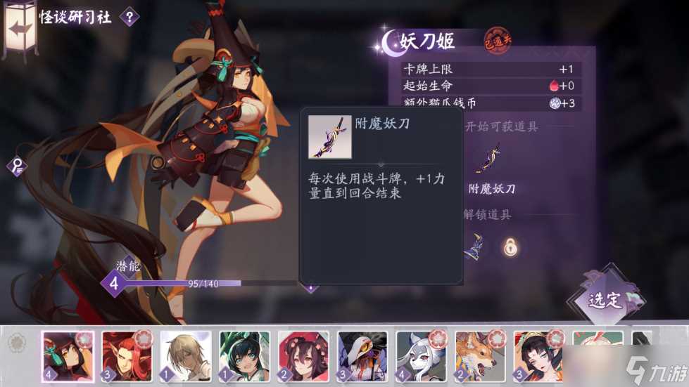 《阴阳师 百闻牌》怪谈研习社式神推荐