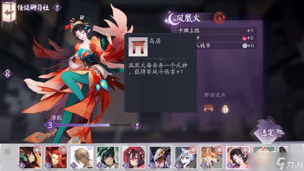 《阴阳师 百闻牌》怪谈研习社式神推荐