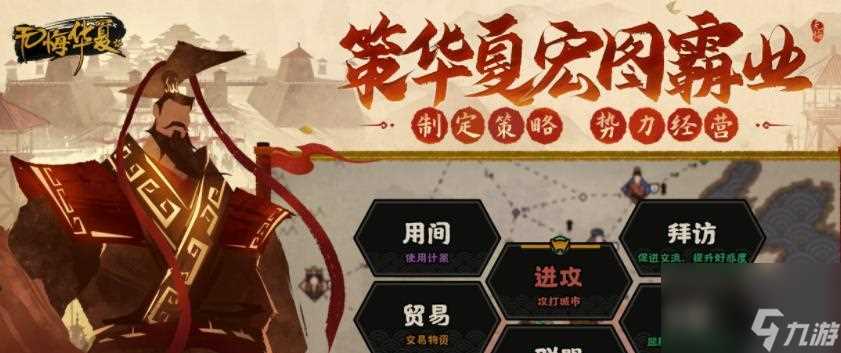 《无悔华夏渔樵问答511》游戏攻略 玩转无悔华夏渔樵