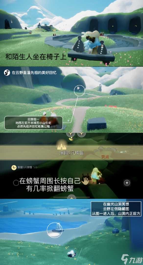 《光遇》2月24日每日任务怎么做 2.24每日任务攻略2024