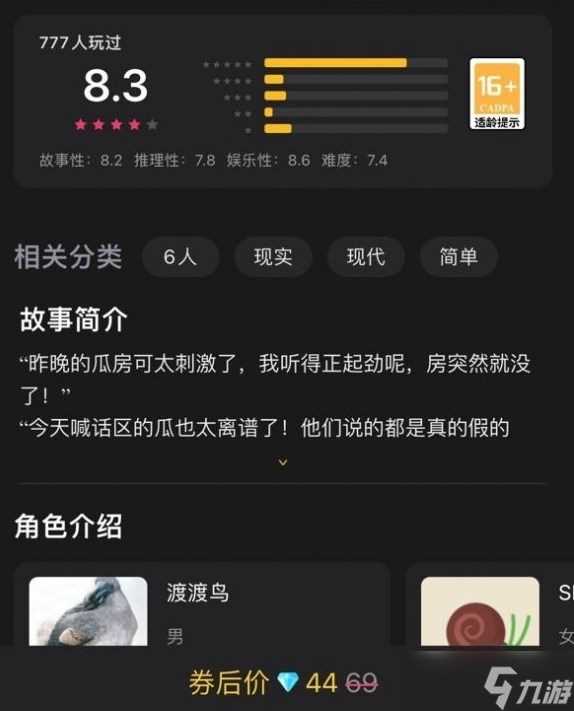 百变大侦探友谊的小船说翻就翻攻略 友谊的小船说翻就翻剧本真相解析