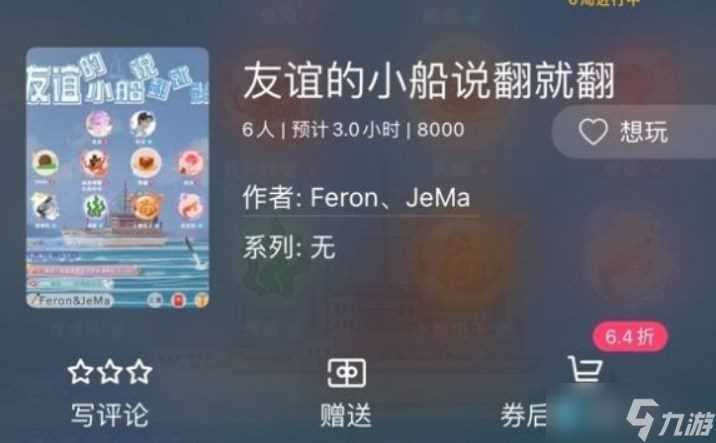 百变大侦探友谊的小船说翻就翻攻略 友谊的小船说翻就翻剧本真相解析