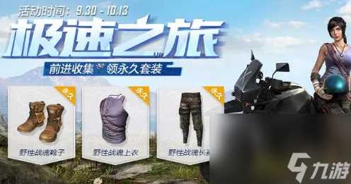 《和平精英》2020国庆节皮肤图文介绍