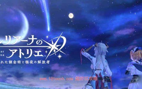 蕾斯莱莉娅娜的炼金工房角色节奏榜