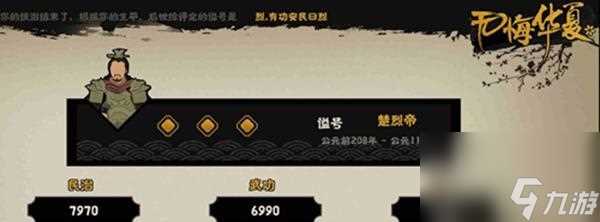 攻略无悔华夏羲和 成为玩家 从零开始