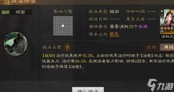 三国志战棋版刮骨疗毒战法怎么样刮骨疗毒战法解析