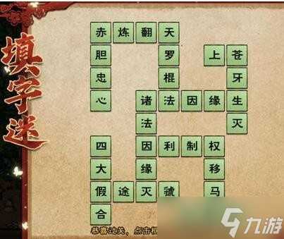 《烟雨江湖》2024元宵灯谜答案大全