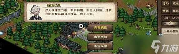 《烟雨江湖》2024元宵灯谜答案大全