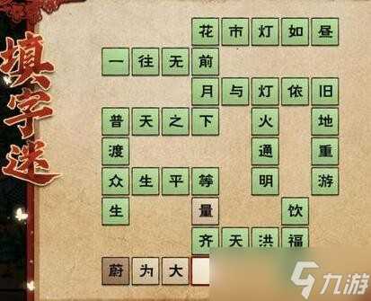 《烟雨江湖》2024元宵灯谜答案大全