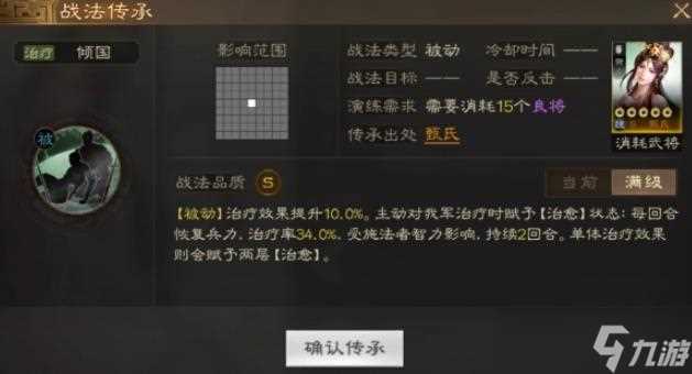 三国志战棋版倾国战法怎么样倾国战法解析