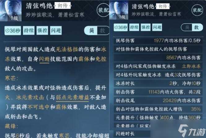 《逆水寒手游》沈萧然好感度提升攻略