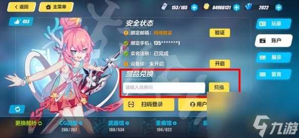 《崩坏3》兑换码2024最新2月24日 最新2月可用兑换码介绍