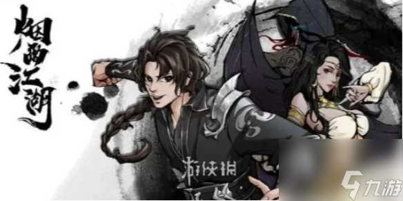 烟雨江湖最强阵容搭配推荐