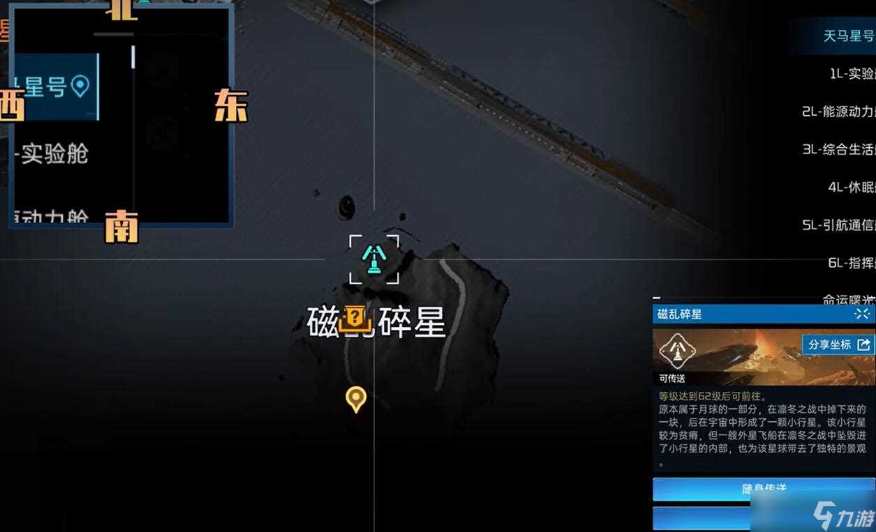 《星球重启》荧光蓝蚀浮蝣体怎么获取