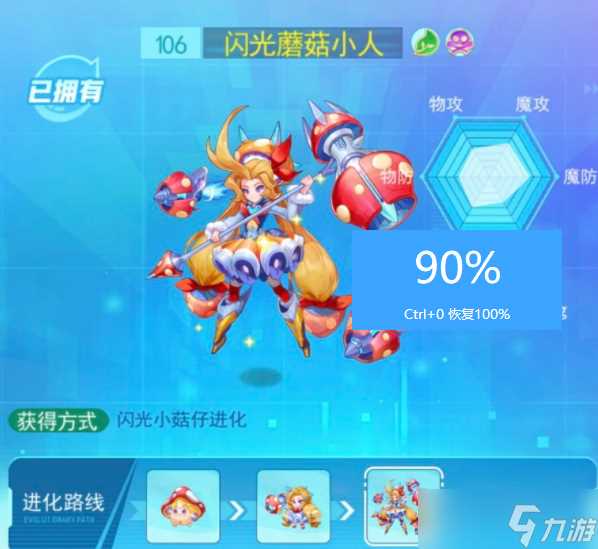 超级精灵手表闪光蘑菇小人图鉴