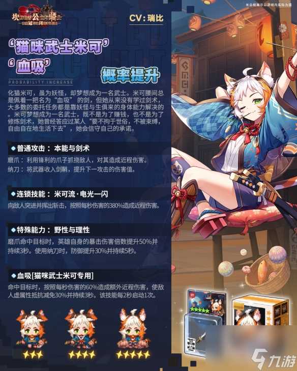 《坎公骑冠剑》猫咪武士米可怎么样 猫咪武士米可技能介绍