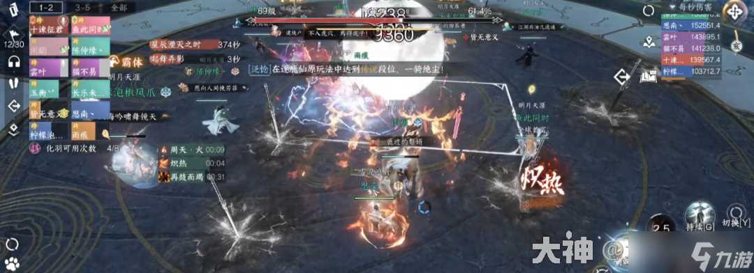 《逆水寒手游》史诗柳星闻打法攻略