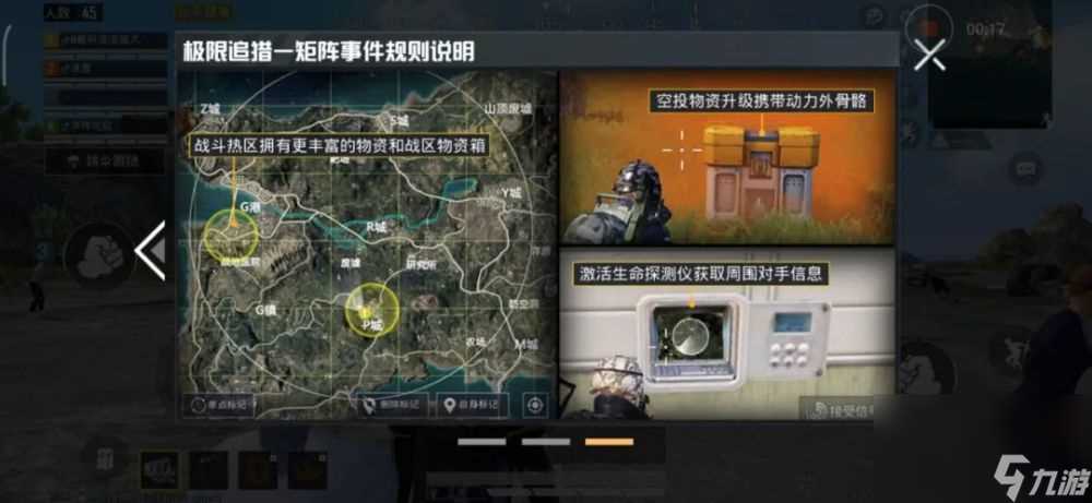 《和平精英》极限追猎模式玩法介绍