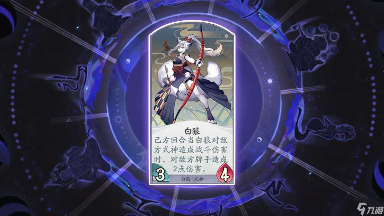 《阴阳师 百闻牌》白狼式神卡牌详解