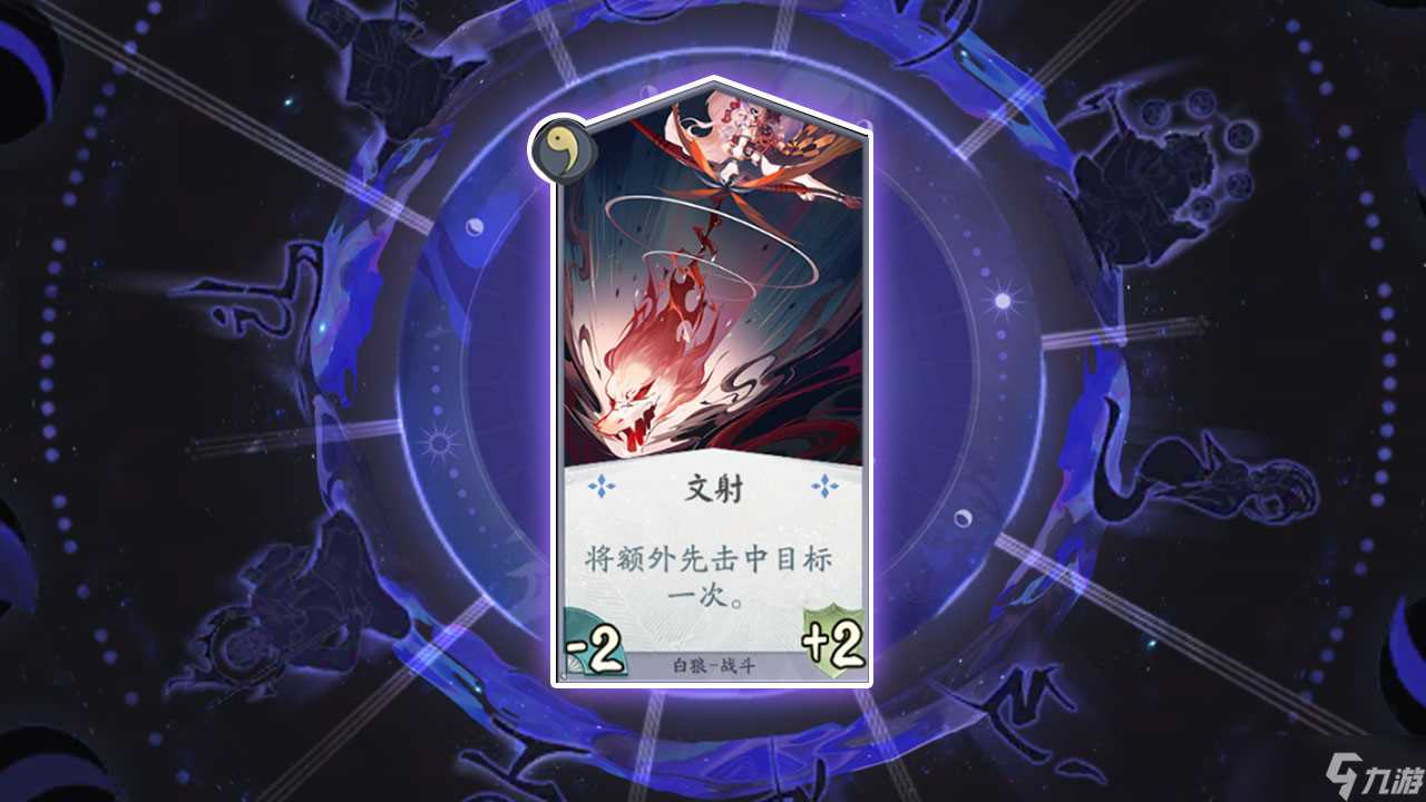 《阴阳师 百闻牌》白狼式神卡牌详解