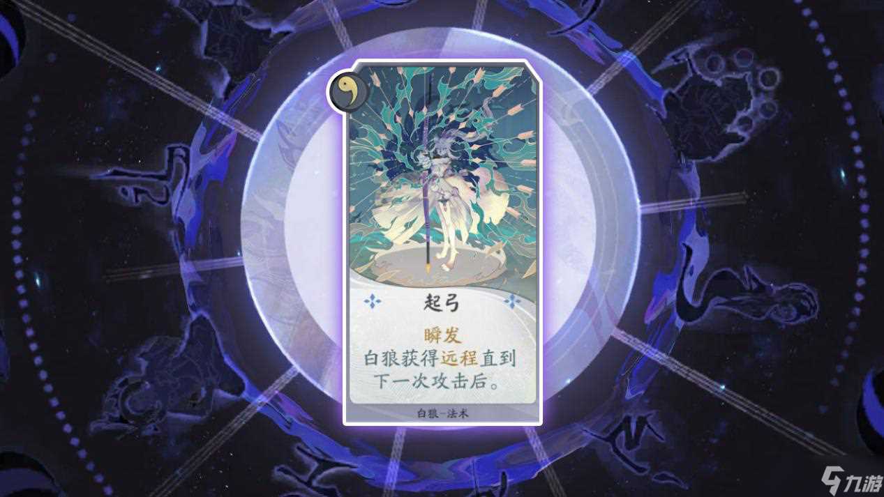 《阴阳师 百闻牌》白狼式神卡牌详解