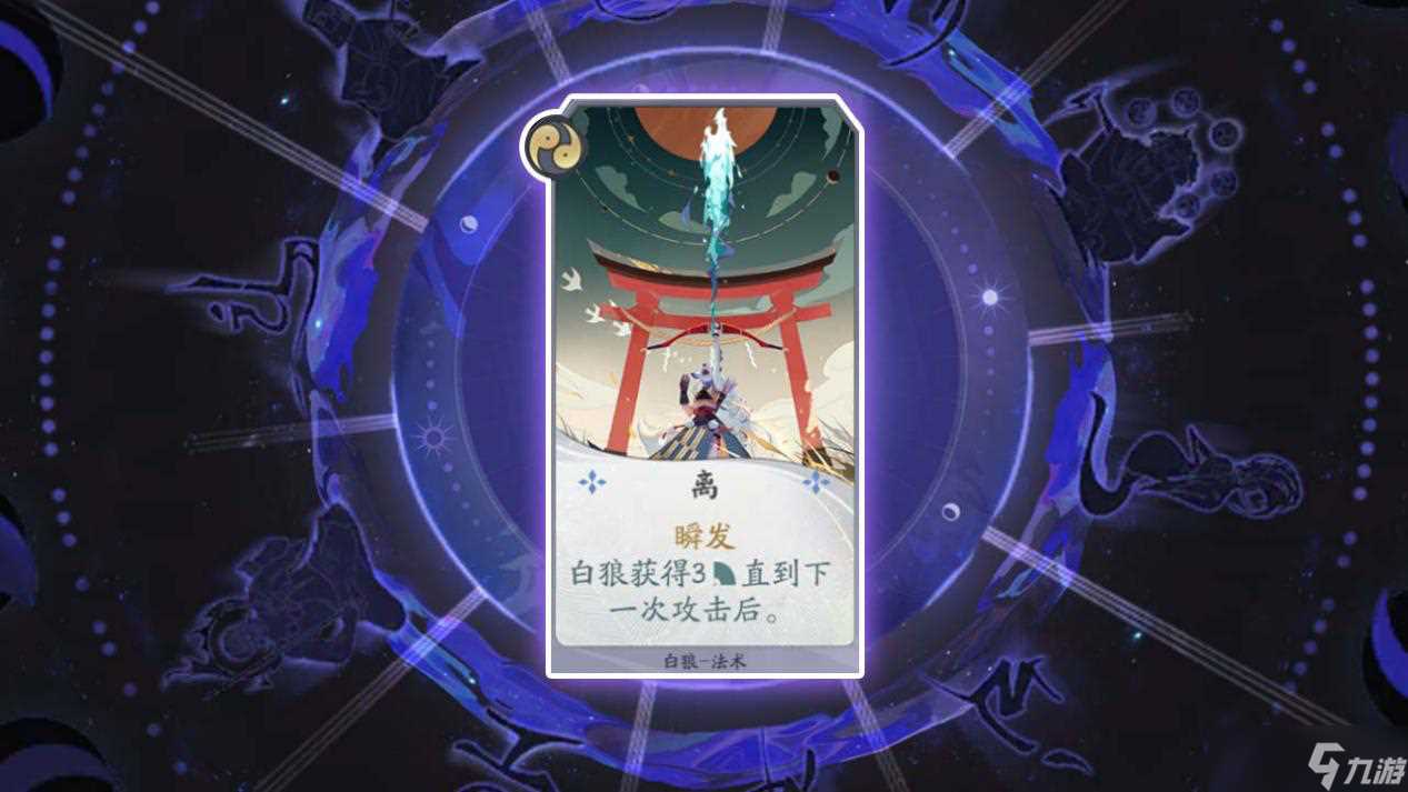 《阴阳师 百闻牌》白狼式神卡牌详解