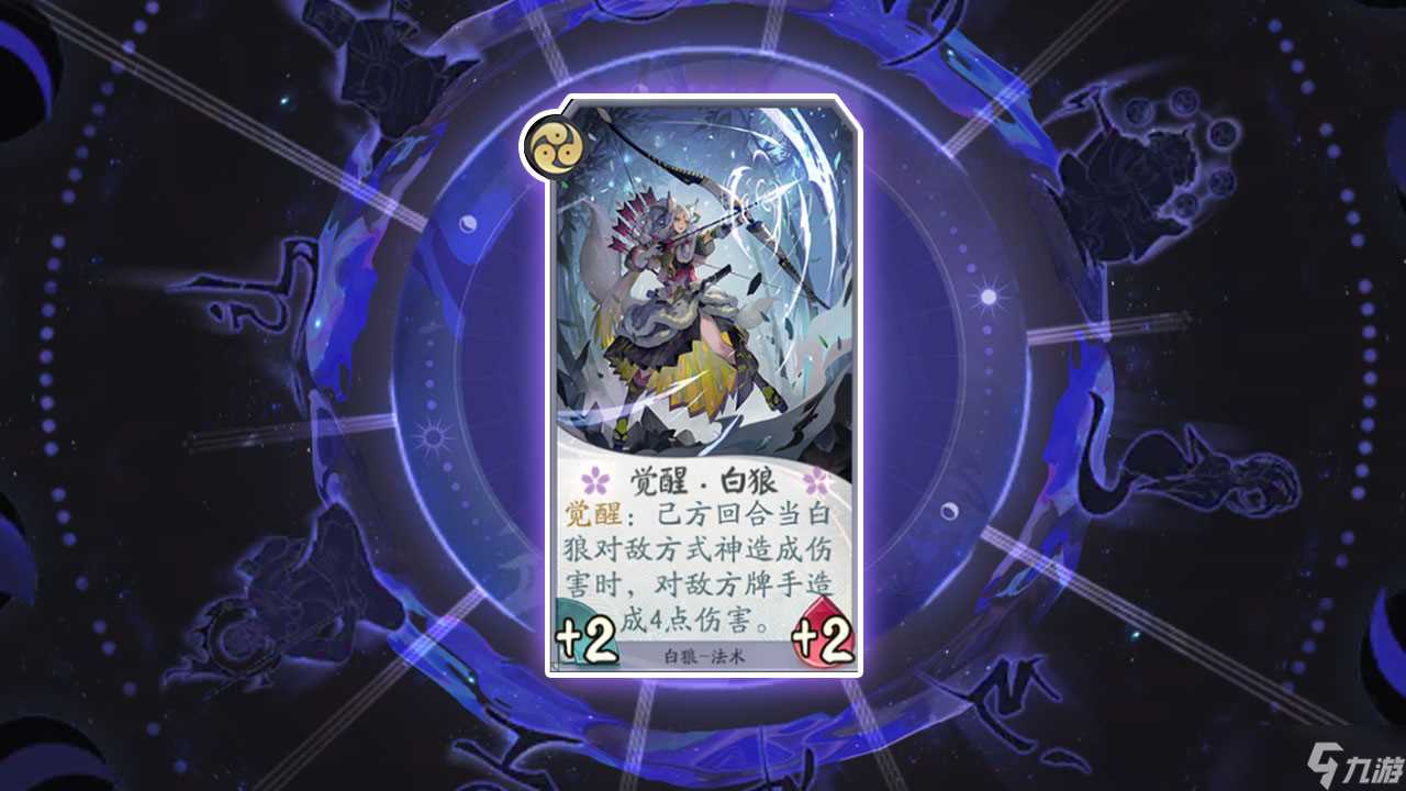 《阴阳师 百闻牌》白狼式神卡牌详解