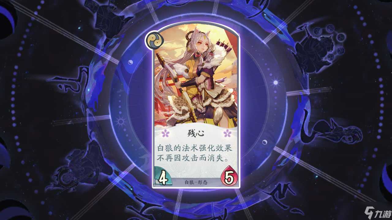 《阴阳师 百闻牌》白狼式神卡牌详解