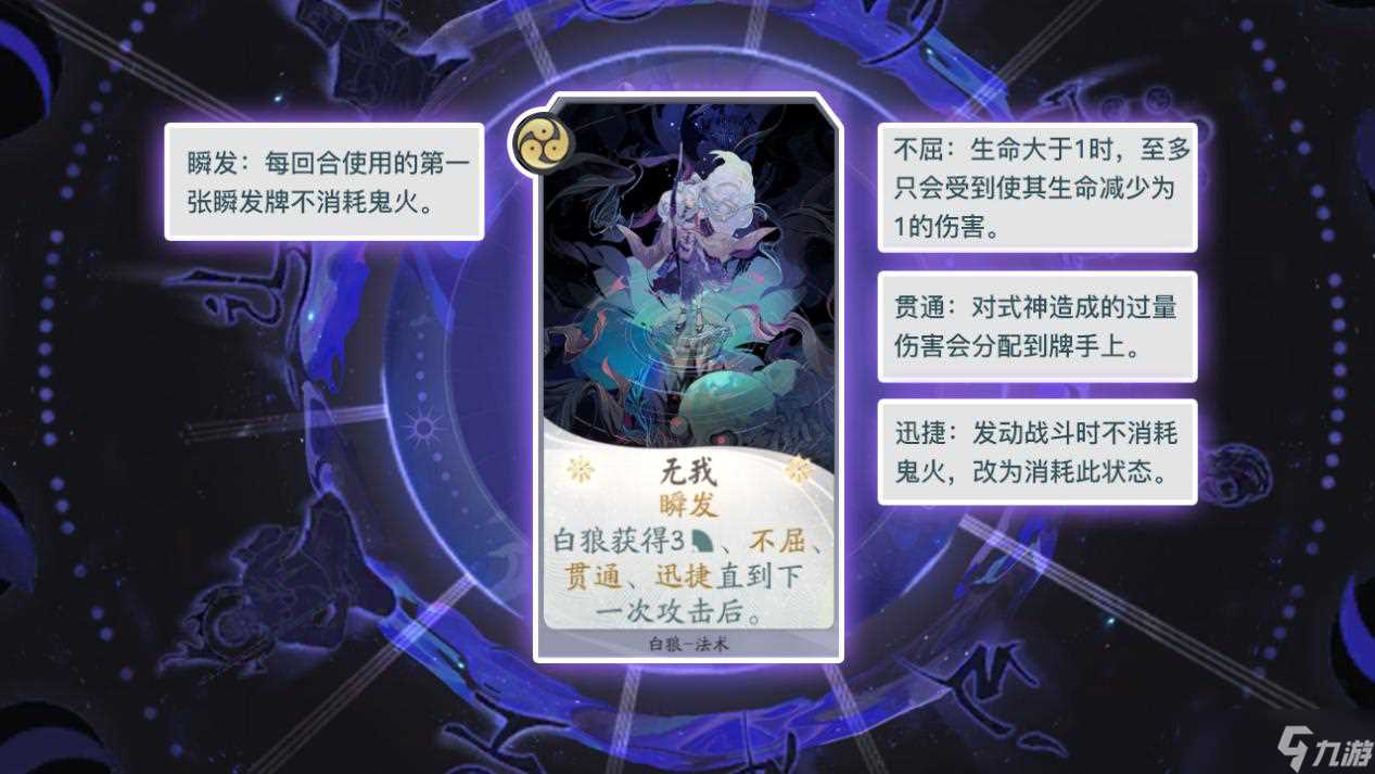 《阴阳师 百闻牌》白狼式神卡牌详解