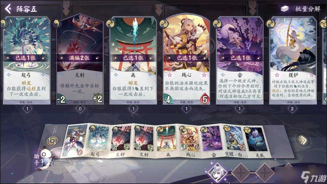 《阴阳师 百闻牌》推荐白狼式神搭配