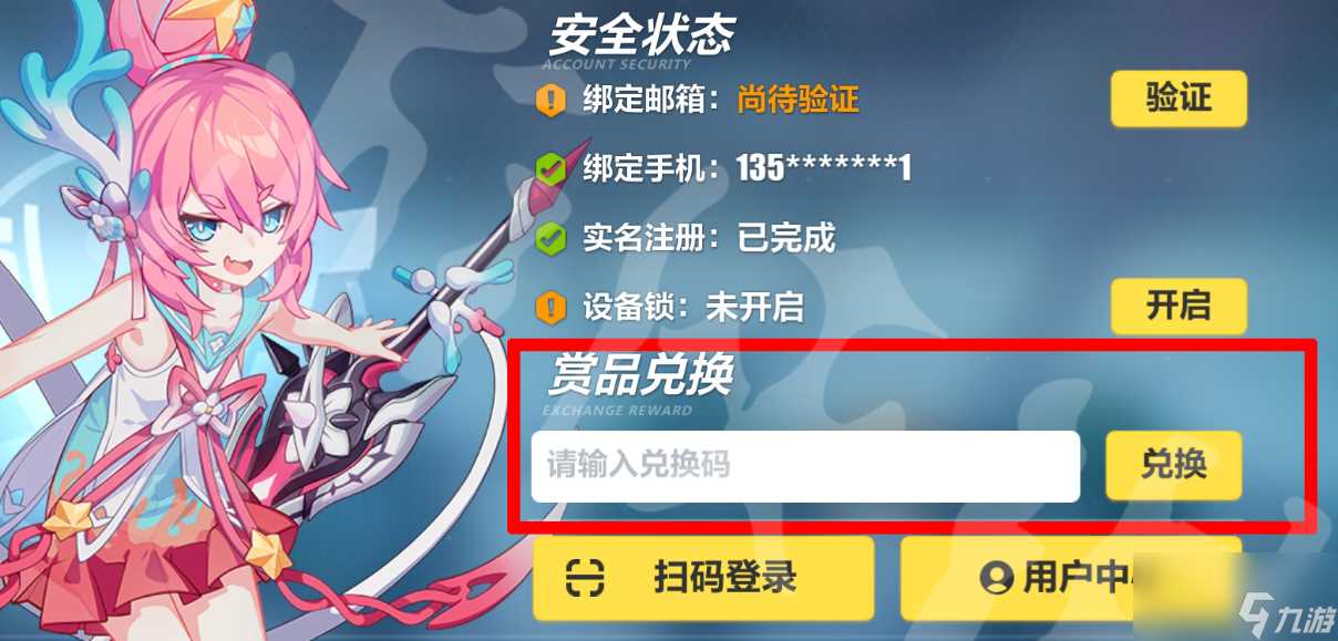 崩坏3重燃之火兑换码是多少 重燃之火兑换码介绍