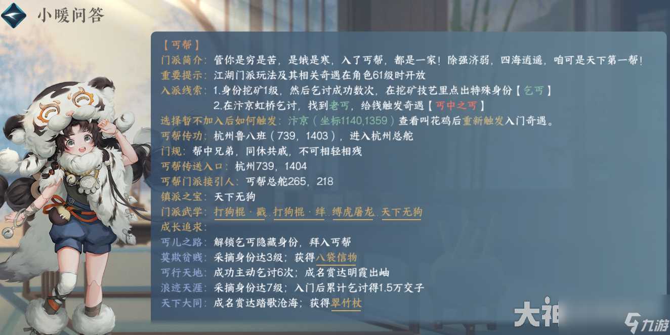 逆水寒天下第一帮奇遇攻略