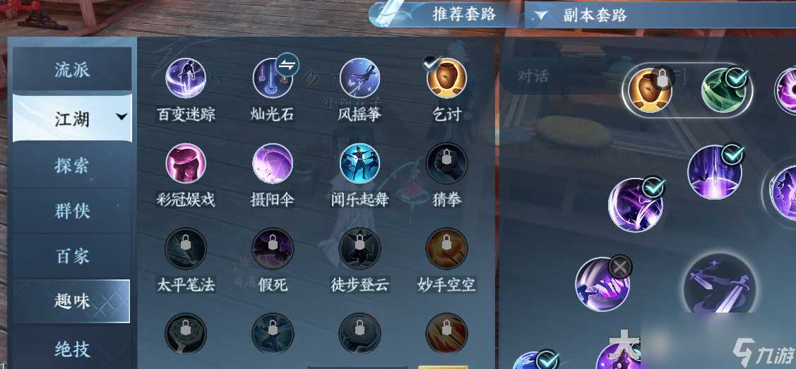 逆水寒天下第一帮奇遇攻略